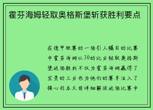 霍芬海姆轻取奥格斯堡斩获胜利要点