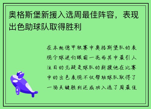 奥格斯堡新援入选周最佳阵容，表现出色助球队取得胜利