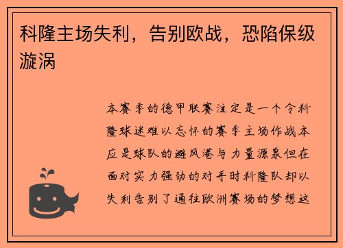 科隆主场失利，告别欧战，恐陷保级漩涡