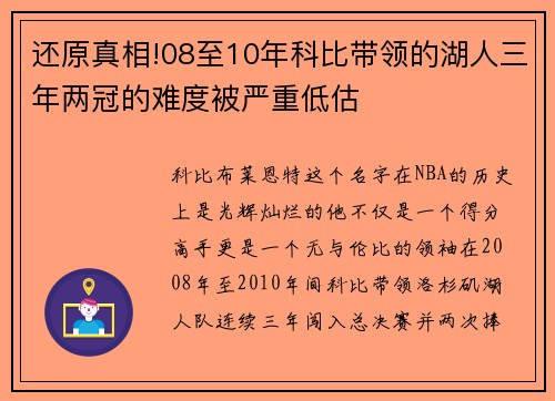 还原真相!08至10年科比带领的湖人三年两冠的难度被严重低估