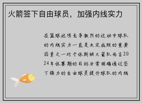 火箭签下自由球员，加强内线实力