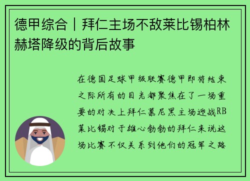 德甲综合｜拜仁主场不敌莱比锡柏林赫塔降级的背后故事