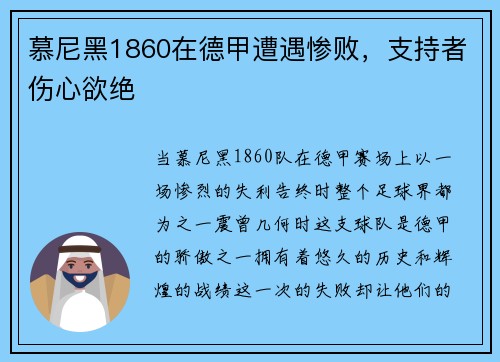 慕尼黑1860在德甲遭遇惨败，支持者伤心欲绝