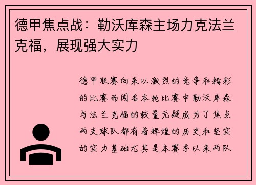 德甲焦点战：勒沃库森主场力克法兰克福，展现强大实力