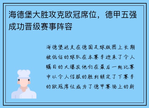 海德堡大胜攻克欧冠席位，德甲五强成功晋级赛事阵容