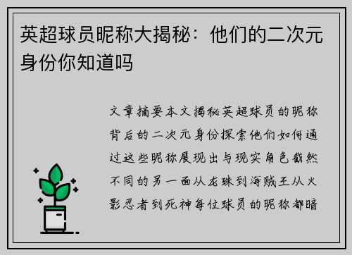 英超球员昵称大揭秘：他们的二次元身份你知道吗