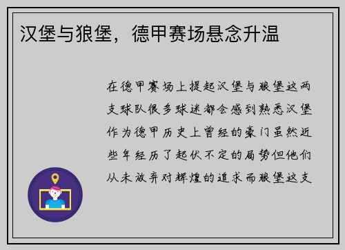 汉堡与狼堡，德甲赛场悬念升温