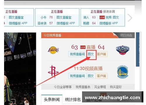 NBA直播网站大全及实时比分更新